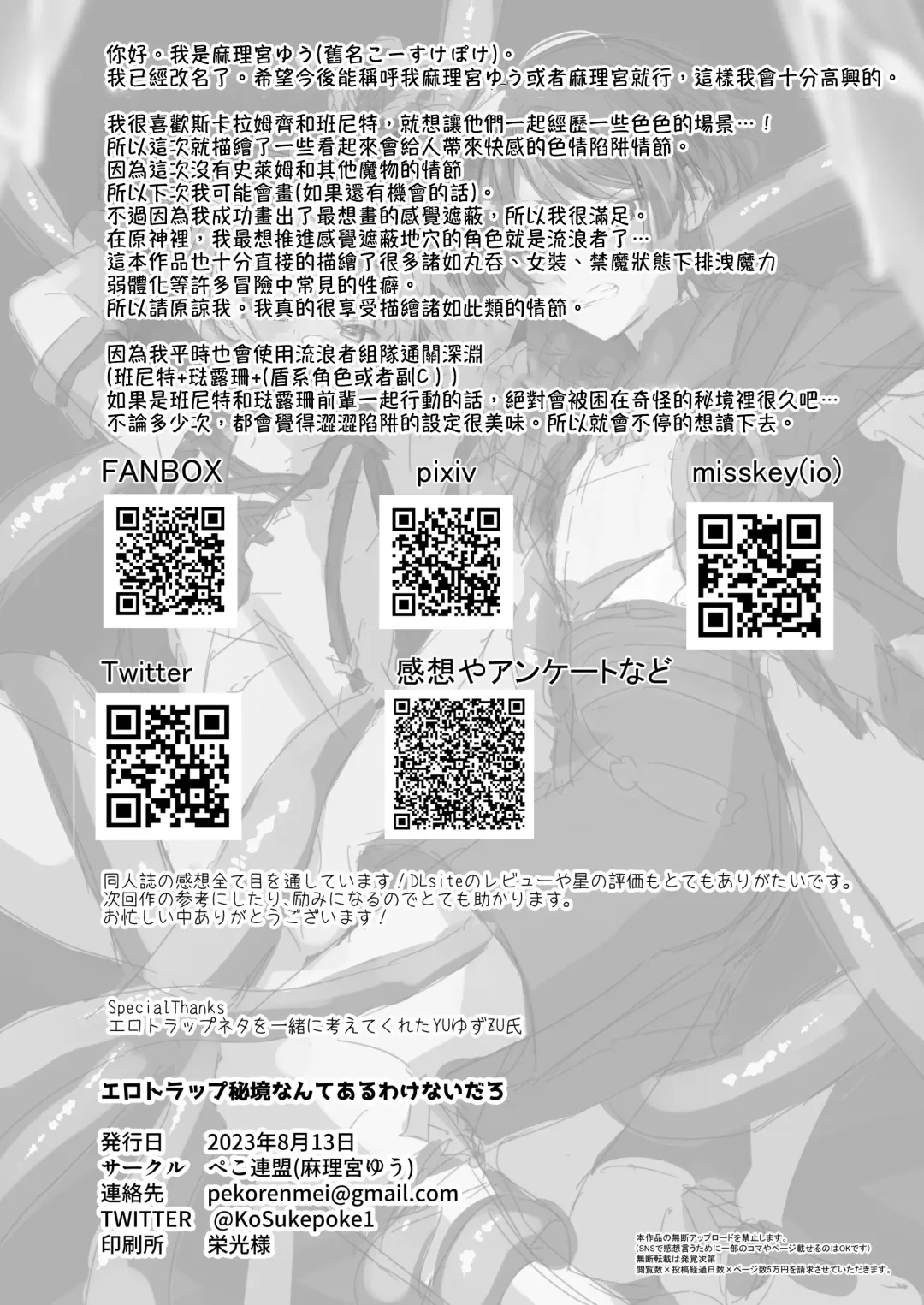 [Kosuke Poke] Ero Trap Hikyou nante Aru wakenai daro | 提瓦特大陸上根本就不存在什麼澀澀陷阱秘境吧 Fhentai - Page 44