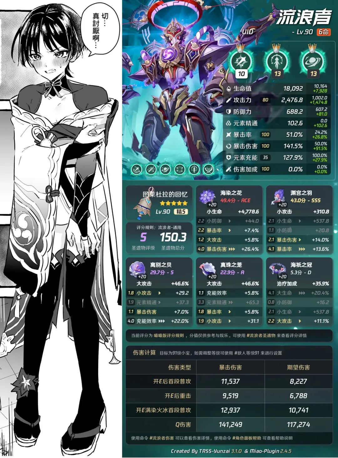 [Kosuke Poke] Ero Trap Hikyou nante Aru wakenai daro | 提瓦特大陸上根本就不存在什麼澀澀陷阱秘境吧 Fhentai - Page 45