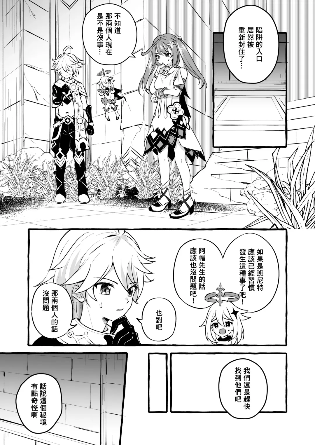 [Kosuke Poke] Ero Trap Hikyou nante Aru wakenai daro | 提瓦特大陸上根本就不存在什麼澀澀陷阱秘境吧 Fhentai - Page 5