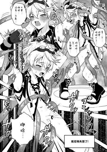 [Kosuke Poke] Ero Trap Hikyou nante Aru wakenai daro | 提瓦特大陸上根本就不存在什麼澀澀陷阱秘境吧 Fhentai - Page 10