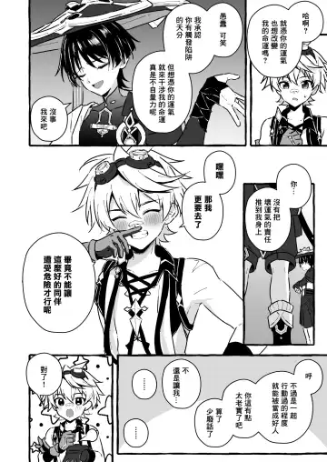 [Kosuke Poke] Ero Trap Hikyou nante Aru wakenai daro | 提瓦特大陸上根本就不存在什麼澀澀陷阱秘境吧 Fhentai - Page 16