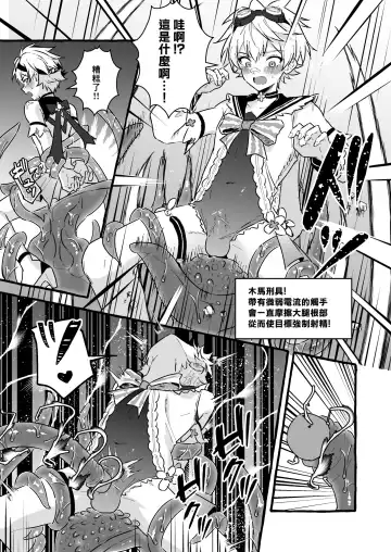 [Kosuke Poke] Ero Trap Hikyou nante Aru wakenai daro | 提瓦特大陸上根本就不存在什麼澀澀陷阱秘境吧 Fhentai - Page 19