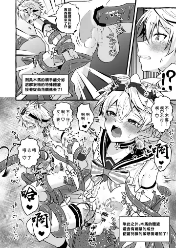 [Kosuke Poke] Ero Trap Hikyou nante Aru wakenai daro | 提瓦特大陸上根本就不存在什麼澀澀陷阱秘境吧 Fhentai - Page 22