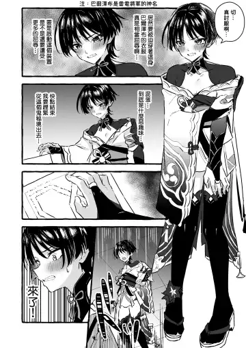 [Kosuke Poke] Ero Trap Hikyou nante Aru wakenai daro | 提瓦特大陸上根本就不存在什麼澀澀陷阱秘境吧 Fhentai - Page 26