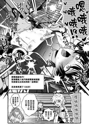 [Kosuke Poke] Ero Trap Hikyou nante Aru wakenai daro | 提瓦特大陸上根本就不存在什麼澀澀陷阱秘境吧 Fhentai - Page 36