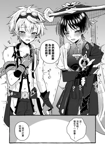 [Kosuke Poke] Ero Trap Hikyou nante Aru wakenai daro | 提瓦特大陸上根本就不存在什麼澀澀陷阱秘境吧 Fhentai - Page 43