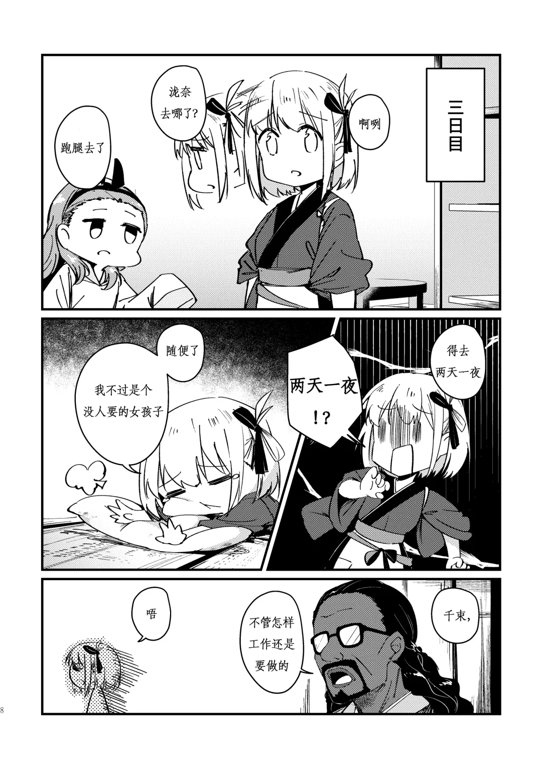 [Mushihara] Tempt & Throb Fhentai - Page 10