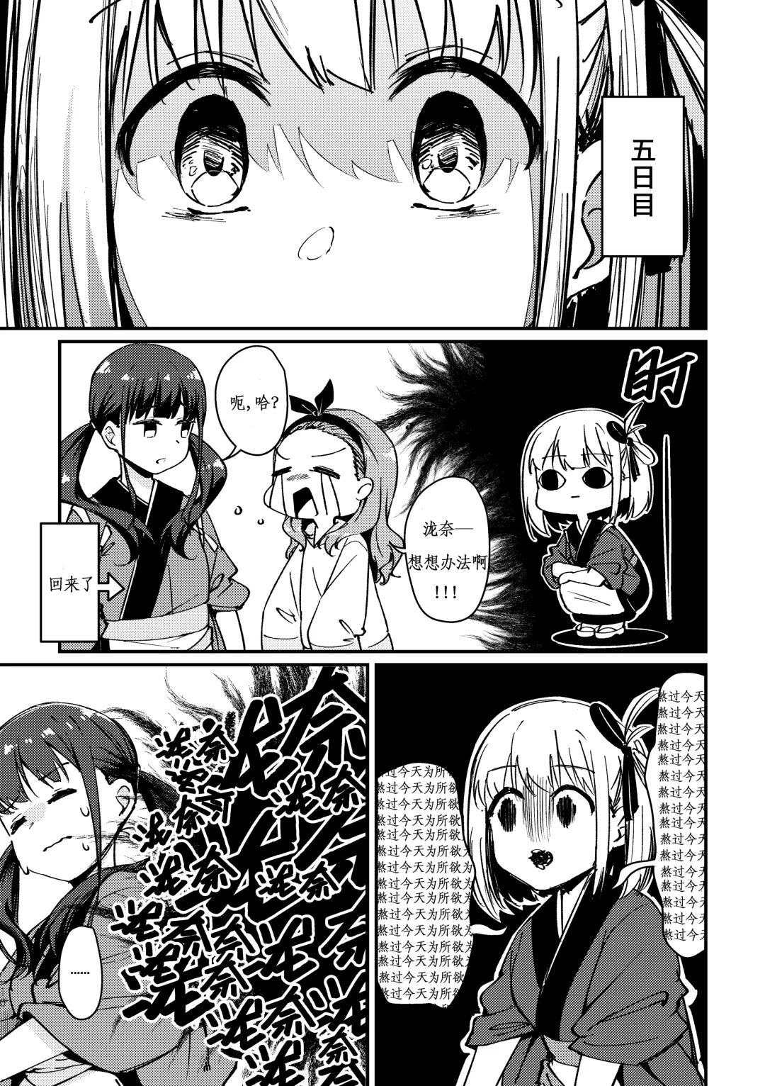 [Mushihara] Tempt & Throb Fhentai - Page 12