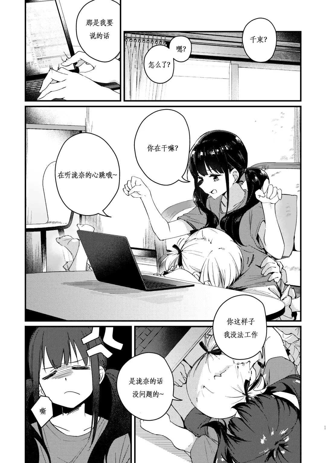 [Mushihara] Tempt & Throb Fhentai - Page 3