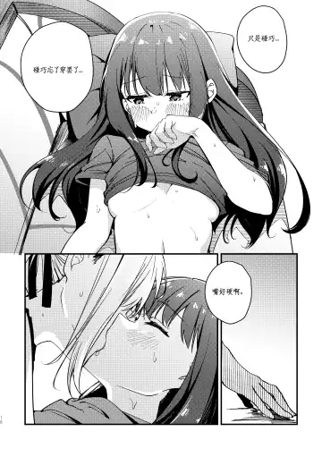 [Mushihara] Tempt & Throb Fhentai - Page 20