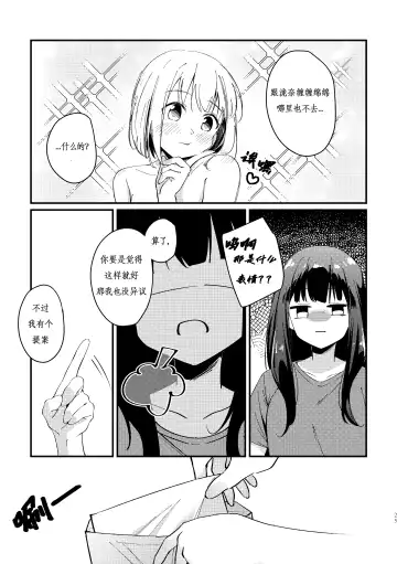 [Mushihara] Tempt & Throb Fhentai - Page 27