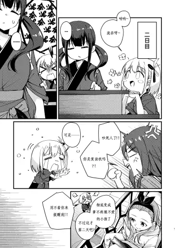 [Mushihara] Tempt & Throb Fhentai - Page 9