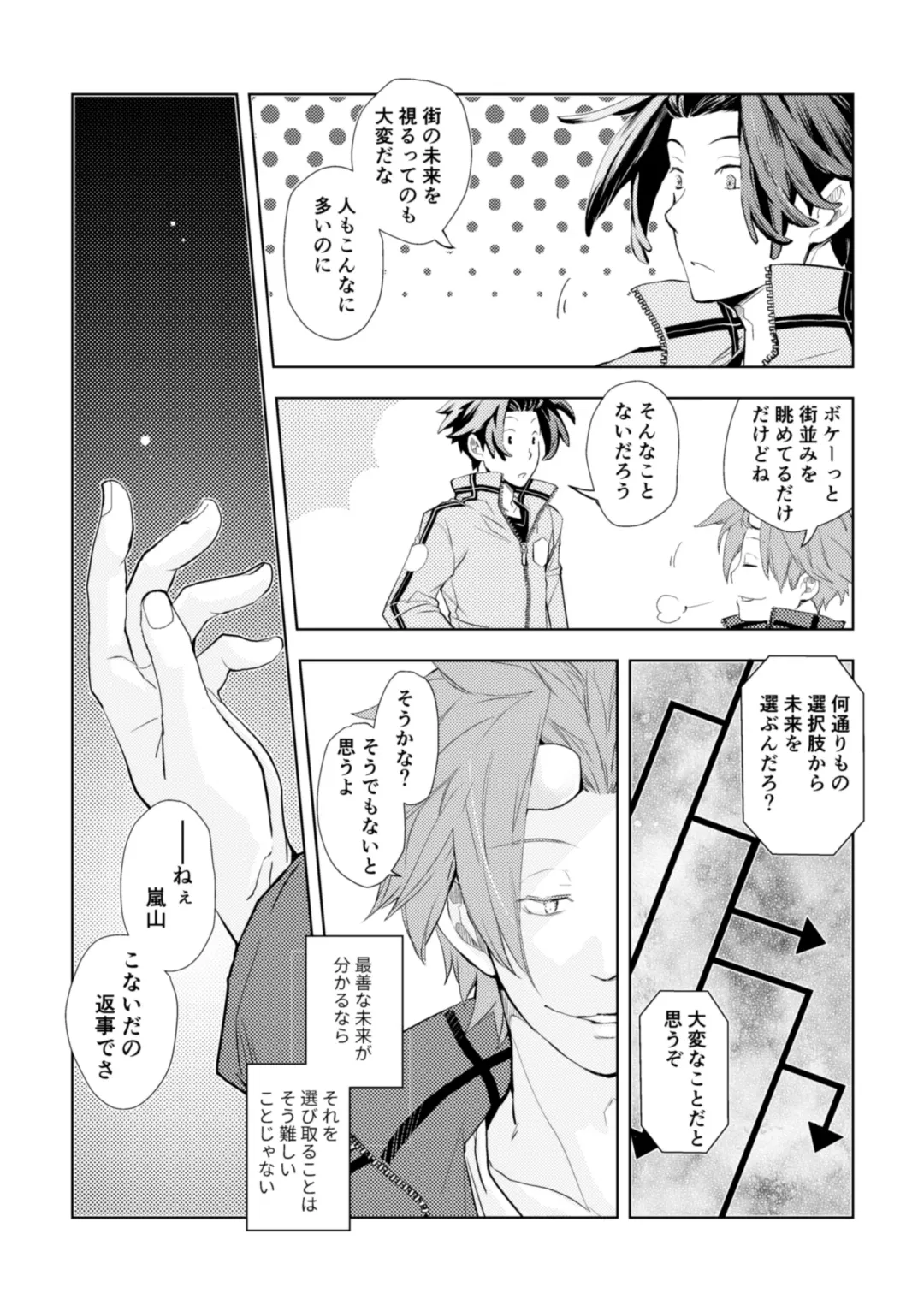 [Fukuhana Miyu] Mirai Sentaku no Jiyuu Fhentai - Page 8