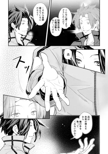 [Fukuhana Miyu] Mirai Sentaku no Jiyuu Fhentai - Page 17