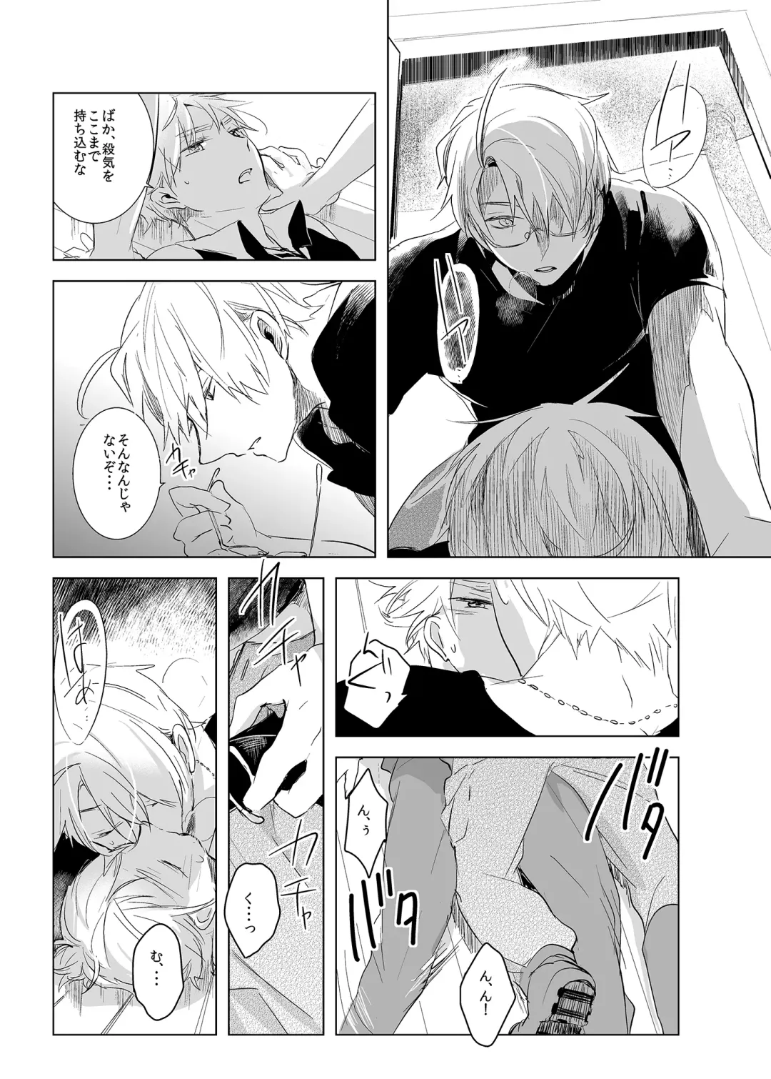 [Como] Faint Promise Fhentai - Page 11