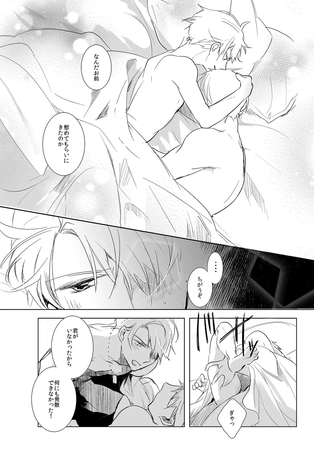 [Como] Faint Promise Fhentai - Page 18