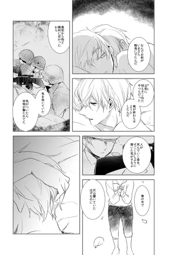 [Como] Faint Promise Fhentai - Page 17