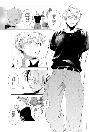 [Como] Faint Promise Fhentai - Page 8