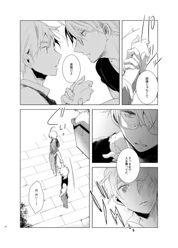 [Como] Faint Promise Fhentai - Page 9