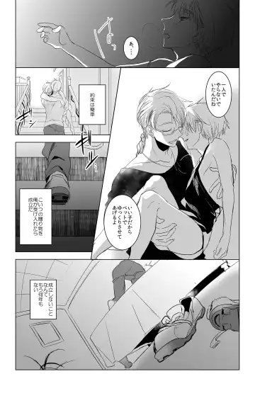 [Como] Flare Pierce Fhentai - Page 11