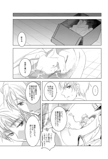 [Como] Flare Pierce Fhentai - Page 22