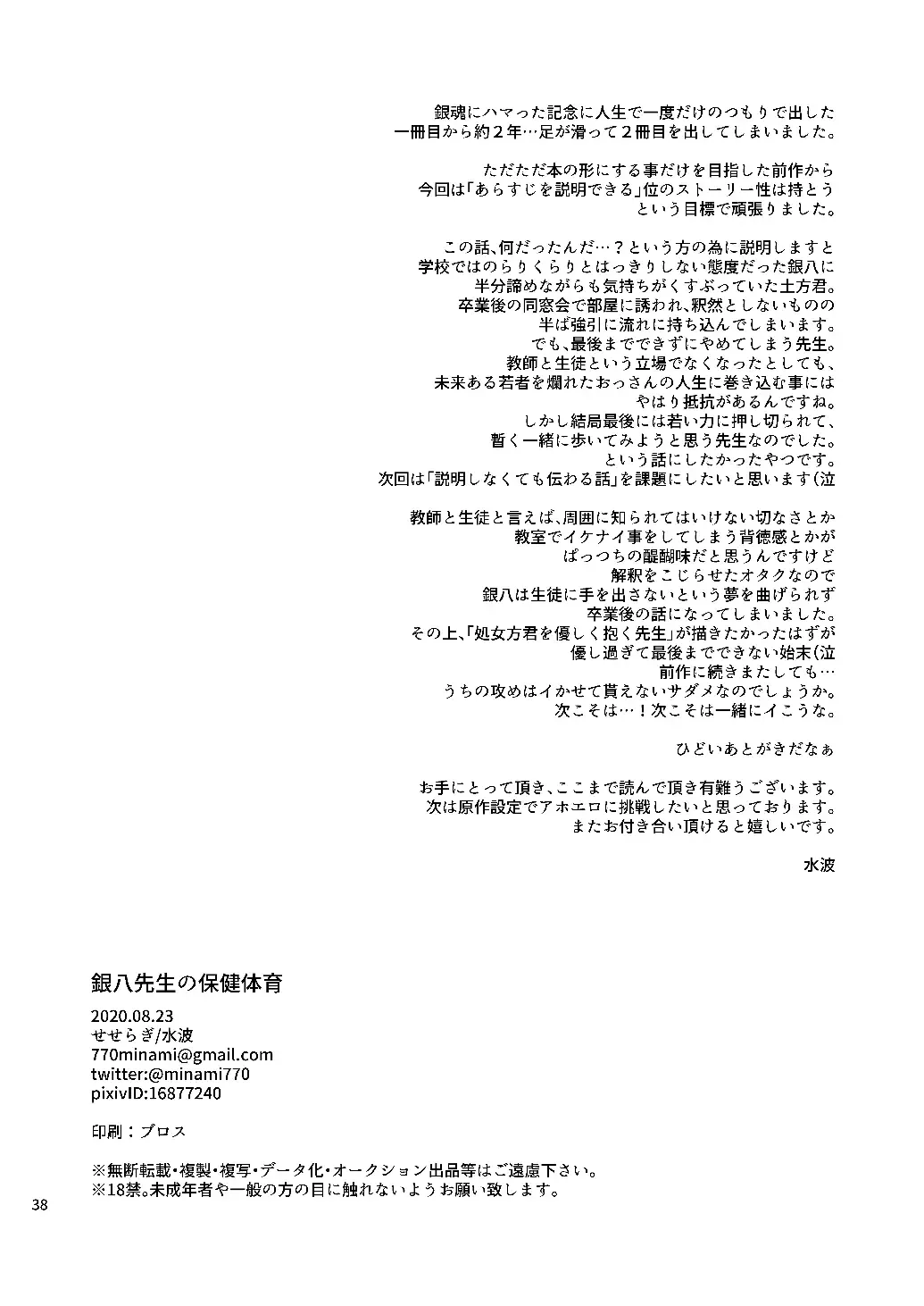 [Minami] Ginpachi Sensei no Hokentaiiku Fhentai - Page 36