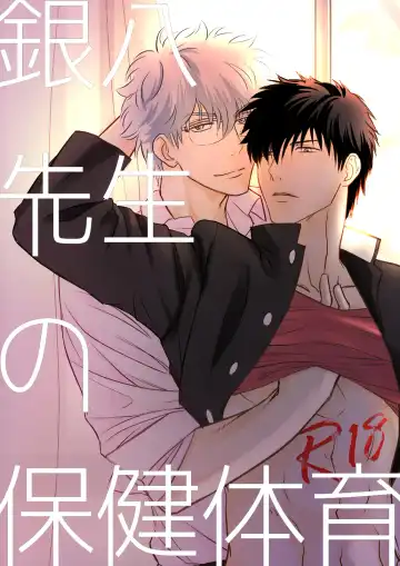 [Minami] Ginpachi Sensei no Hokentaiiku - Fhentai