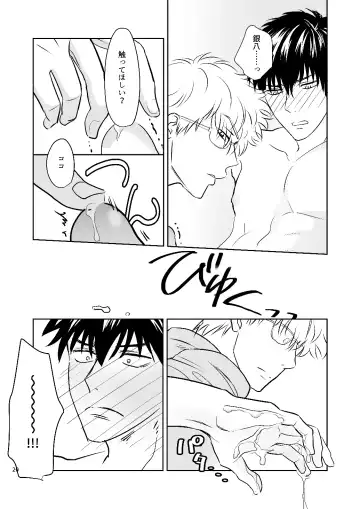 [Minami] Ginpachi Sensei no Hokentaiiku Fhentai - Page 18