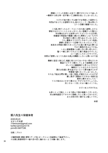 [Minami] Ginpachi Sensei no Hokentaiiku Fhentai - Page 36