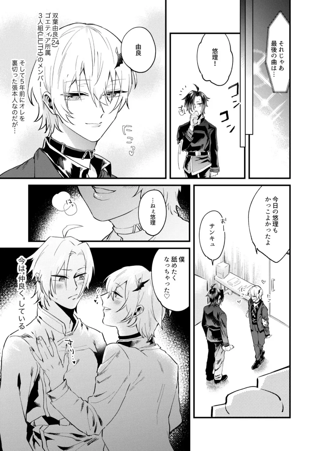 [Ozi] Idol ♂ 3-nin de Nakayoku Ecchi Suru Hon Fhentai - Page 3