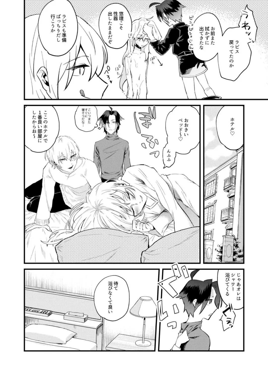 [Ozi] Idol ♂ 3-nin de Nakayoku Ecchi Suru Hon Fhentai - Page 8