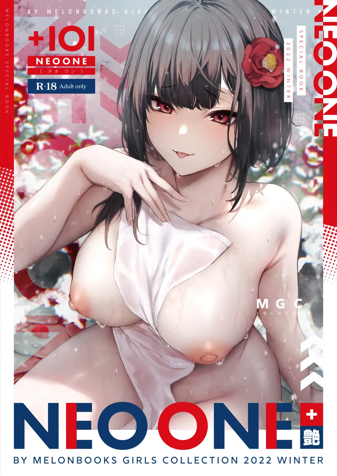 NEO ONE 艶 by Melonbooks Girls Collection 2022 WINTER Fhentai - Page 1
