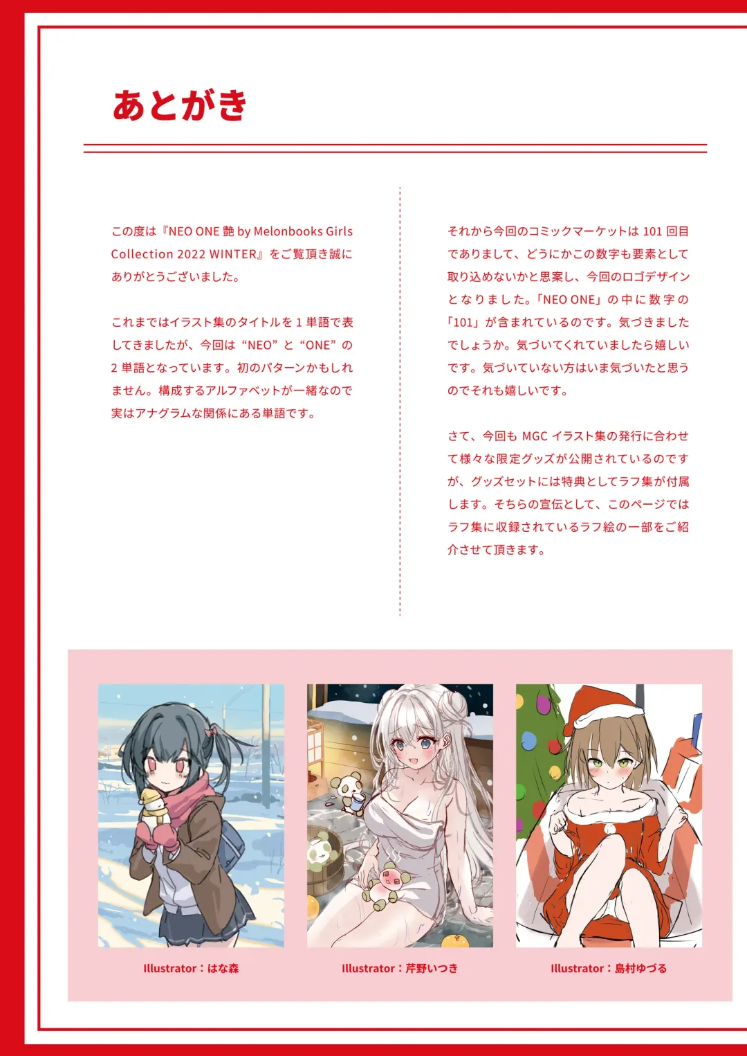 NEO ONE 艶 by Melonbooks Girls Collection 2022 WINTER Fhentai - Page 148