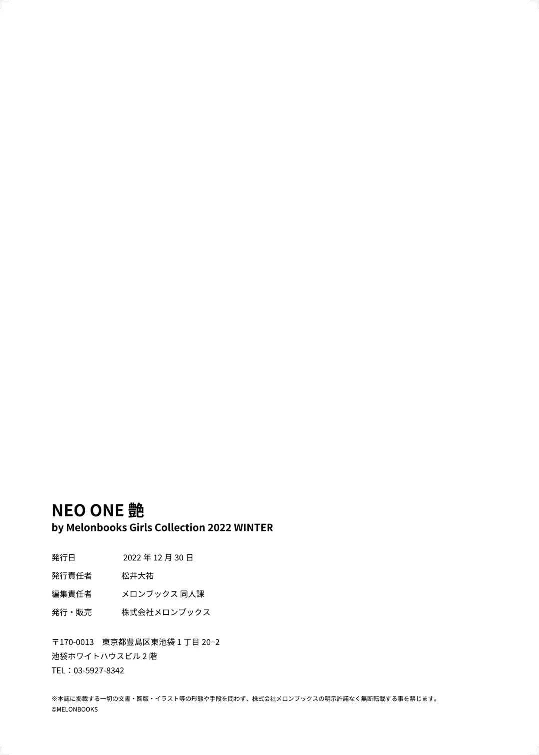 NEO ONE 艶 by Melonbooks Girls Collection 2022 WINTER Fhentai - Page 150