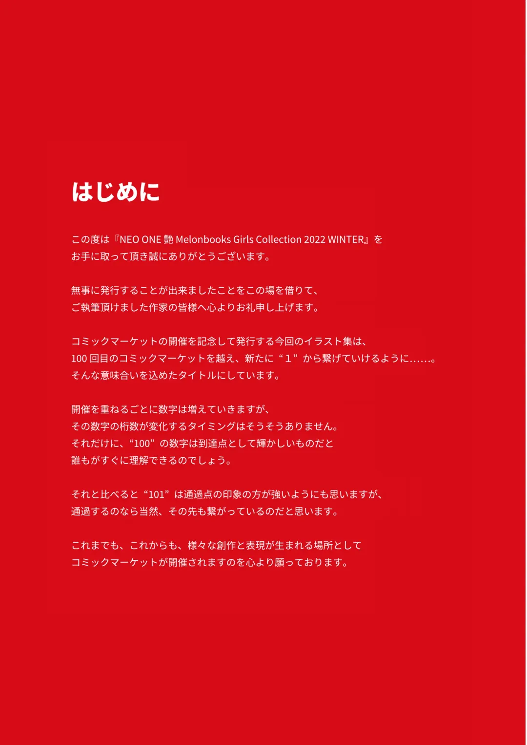 NEO ONE 艶 by Melonbooks Girls Collection 2022 WINTER Fhentai - Page 3