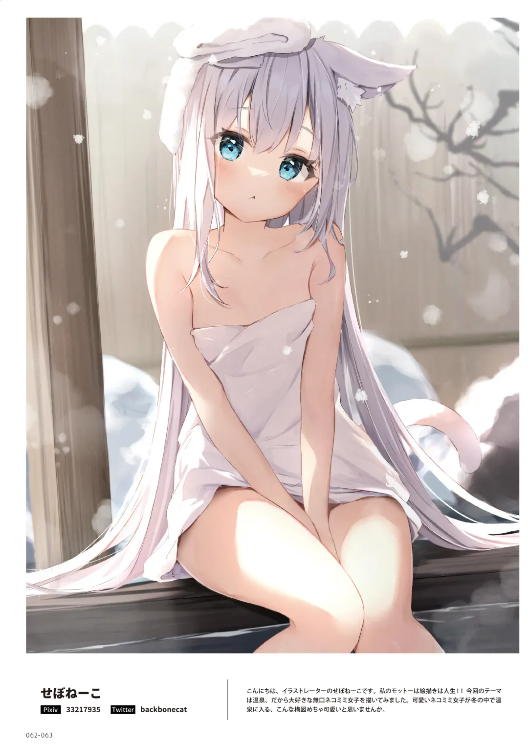 NEO ONE 艶 by Melonbooks Girls Collection 2022 WINTER Fhentai - Page 62