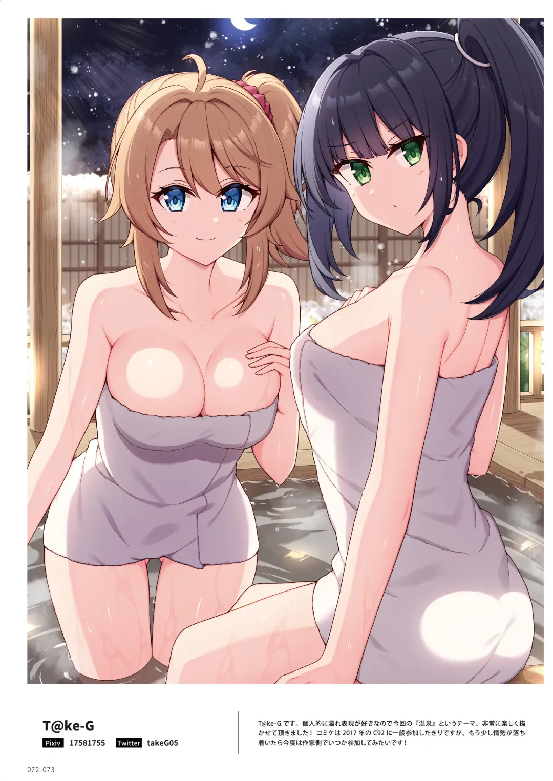 NEO ONE 艶 by Melonbooks Girls Collection 2022 WINTER Fhentai - Page 72