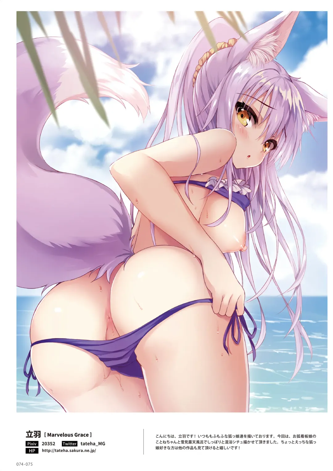 NEO ONE 艶 by Melonbooks Girls Collection 2022 WINTER Fhentai - Page 74