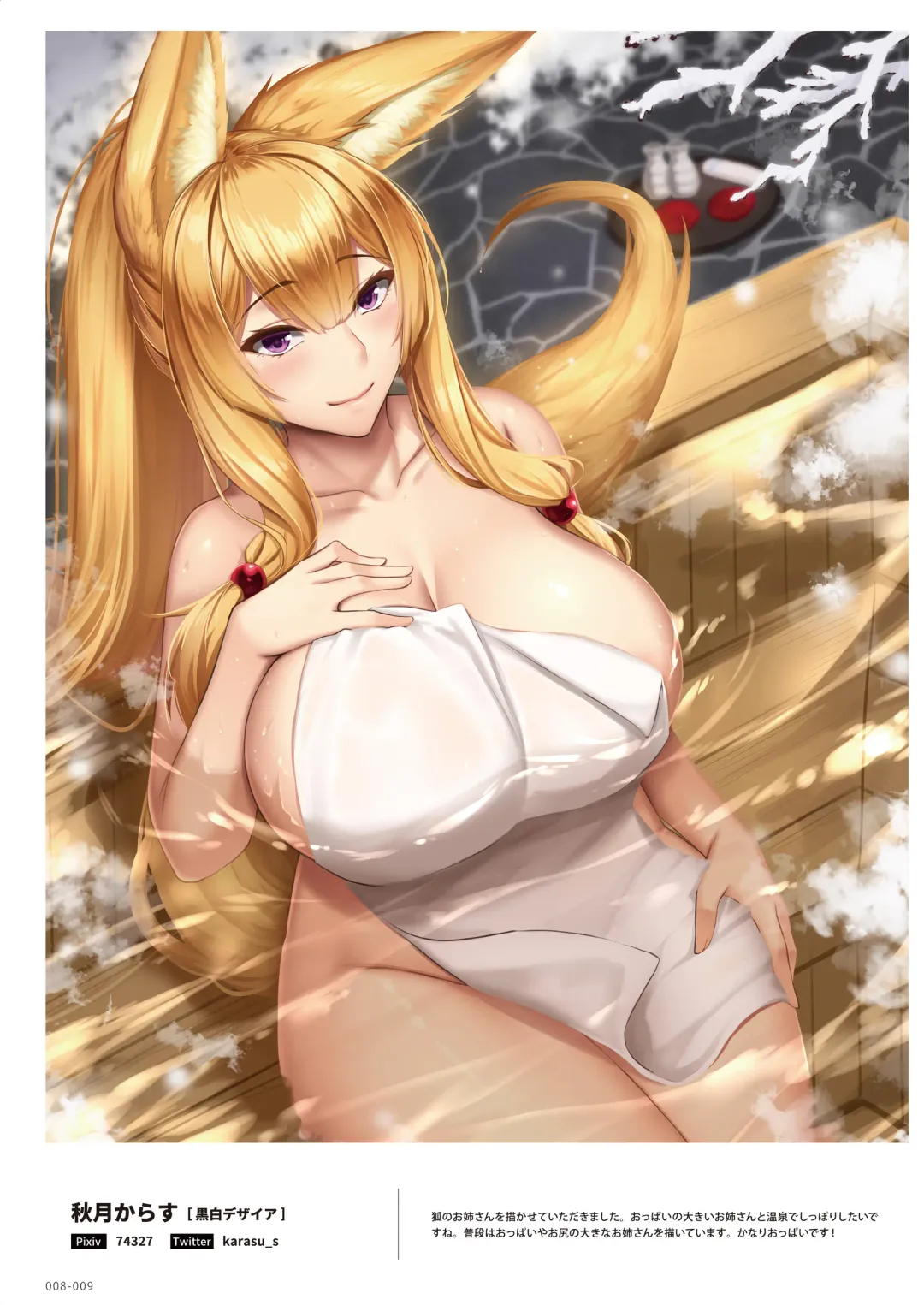 NEO ONE 艶 by Melonbooks Girls Collection 2022 WINTER Fhentai - Page 8