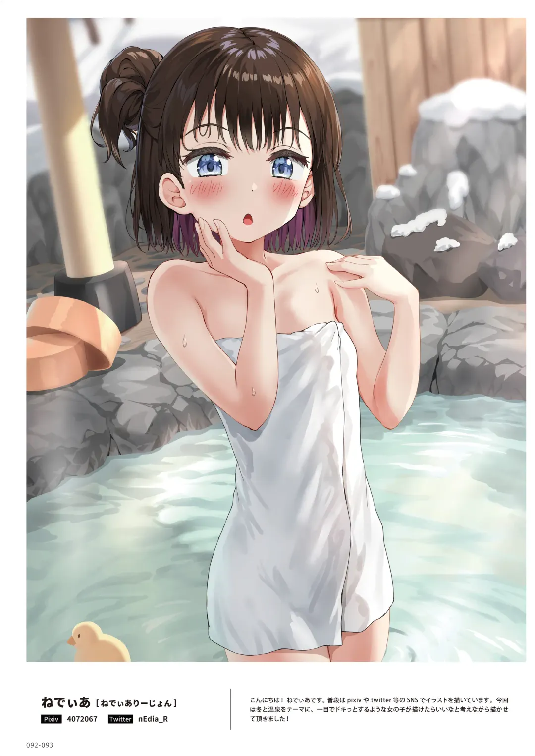 NEO ONE 艶 by Melonbooks Girls Collection 2022 WINTER Fhentai - Page 92