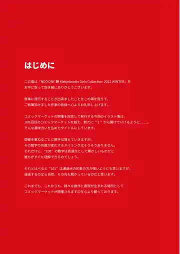 NEO ONE 艶 by Melonbooks Girls Collection 2022 WINTER Fhentai - Page 3