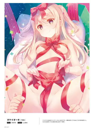 NEO ONE 艶 by Melonbooks Girls Collection 2022 WINTER Fhentai - Page 70