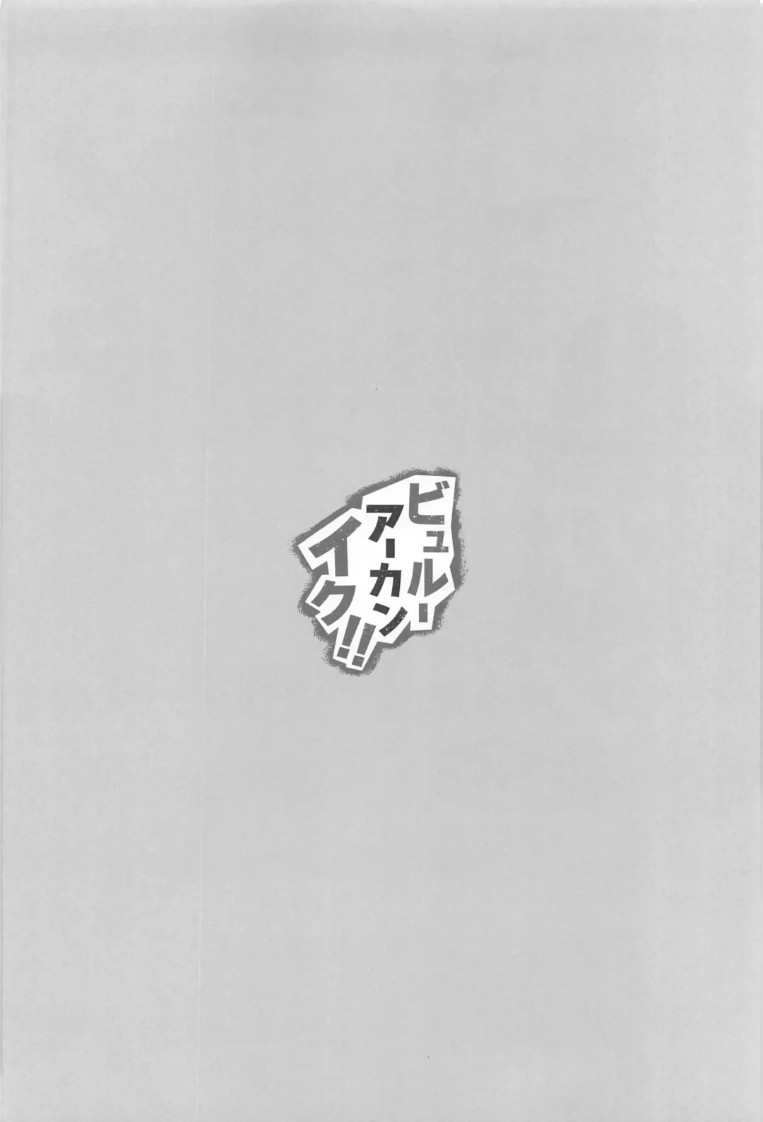 [Kuriimo Pie] Byuru A-Kan Iku! 2+1 Fhentai - Page 3