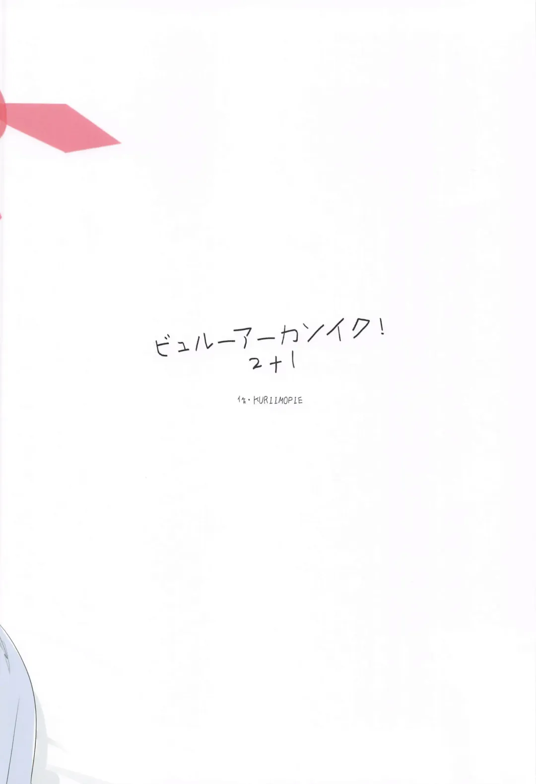 [Kuriimo Pie] Byuru A-Kan Iku! 2+1 Fhentai - Page 50