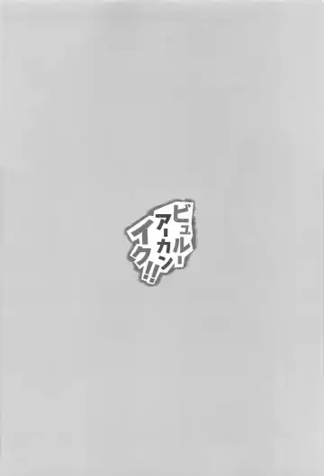 [Kuriimo Pie] Byuru A-Kan Iku! 2+1 Fhentai - Page 3