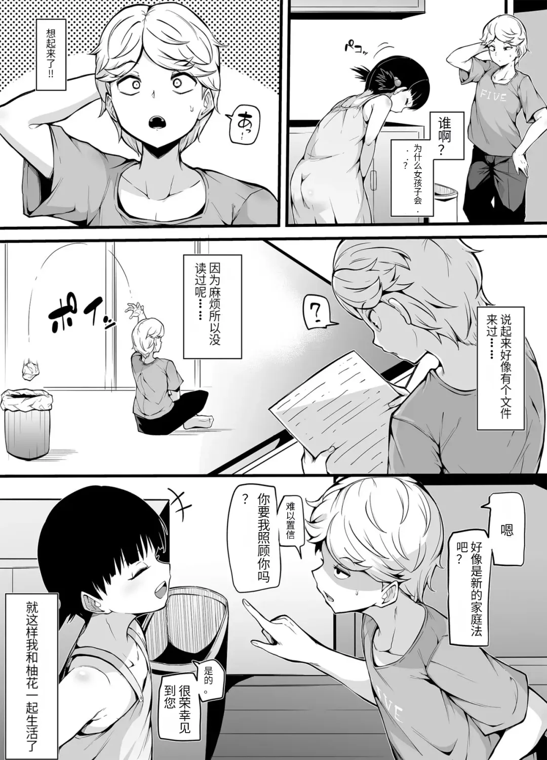 [Makin] Shin Kazokuhou de Musume ni Sareta Dokushin Otoko no Ohanashi Fhentai - Page 3