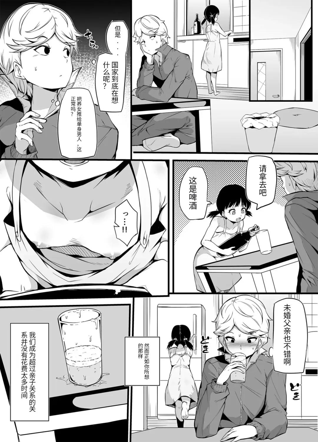 [Makin] Shin Kazokuhou de Musume ni Sareta Dokushin Otoko no Ohanashi Fhentai - Page 4