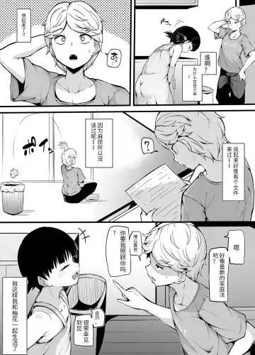 [Makin] Shin Kazokuhou de Musume ni Sareta Dokushin Otoko no Ohanashi Fhentai - Page 3