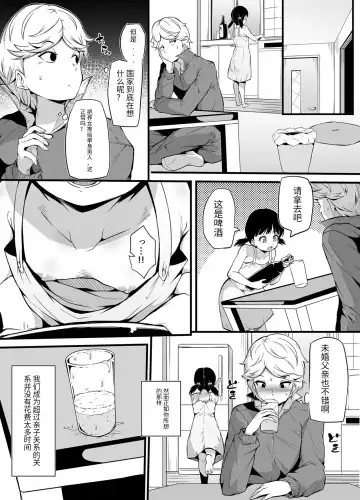 [Makin] Shin Kazokuhou de Musume ni Sareta Dokushin Otoko no Ohanashi Fhentai - Page 4