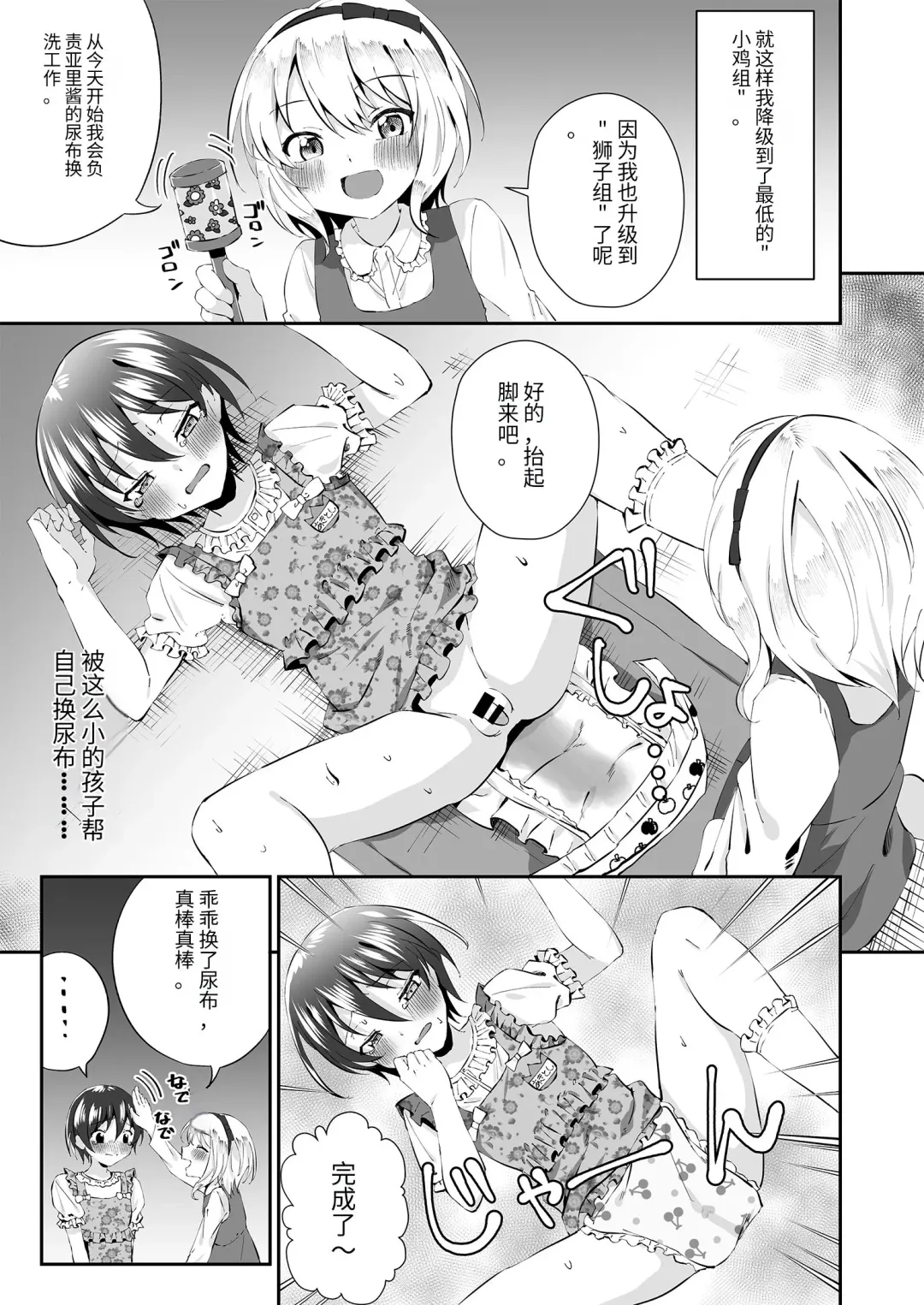 [Kosuke Poke] Onesho Onii-san wa Omutsu da yo Fhentai - Page 14